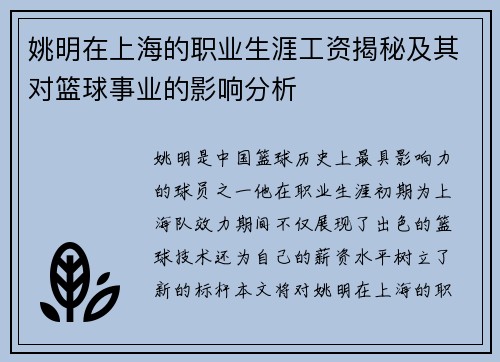 姚明在上海的职业生涯工资揭秘及其对篮球事业的影响分析